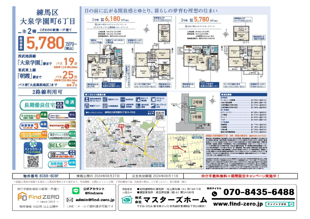 物件番号 8C68-6D8Fのサムネイル