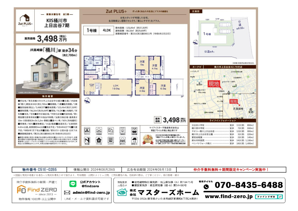 物件番号 C51E-02B5のサムネイル