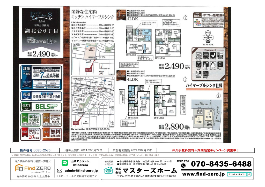 物件番号 BC35-2575のサムネイル