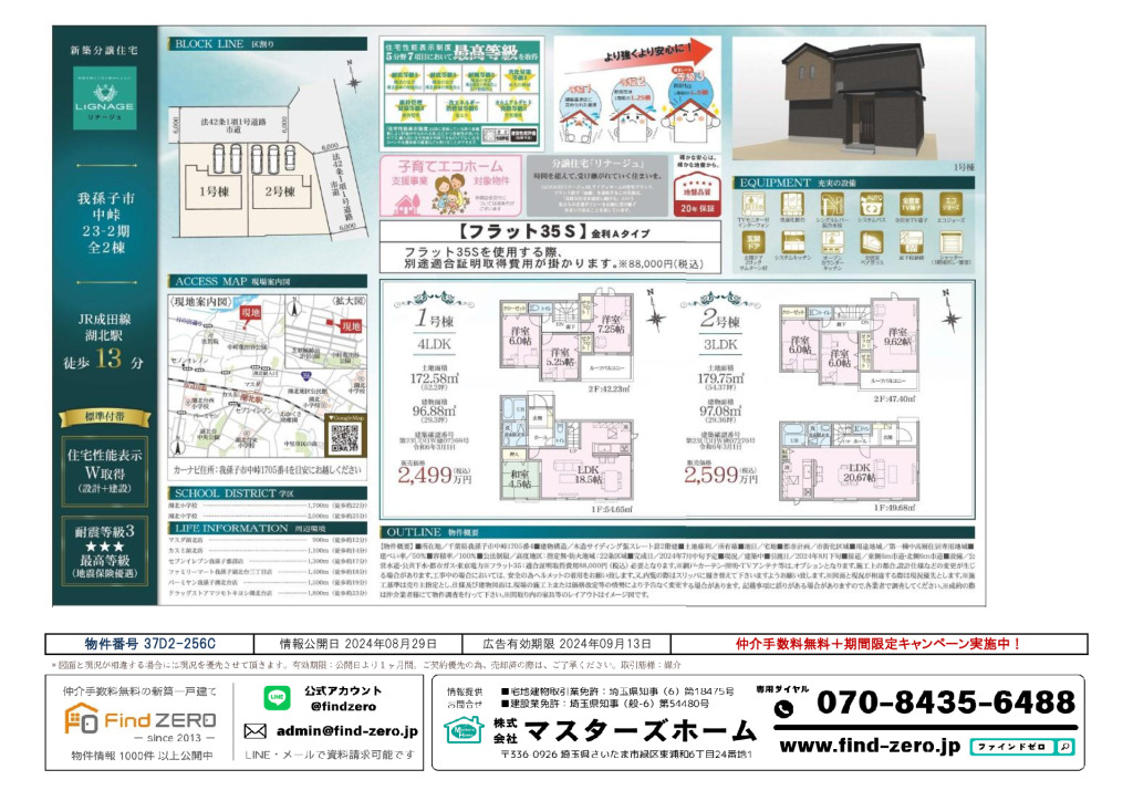 物件番号 37D2-256Cのサムネイル