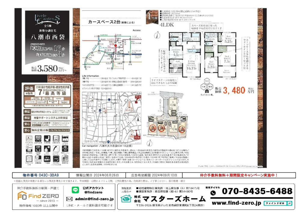 物件番号 043C-3BA9のサムネイル