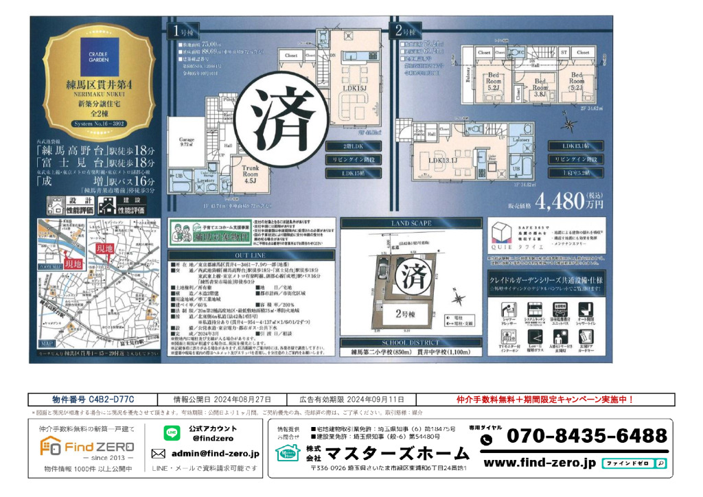 物件番号 C4B2-D77Cのサムネイル