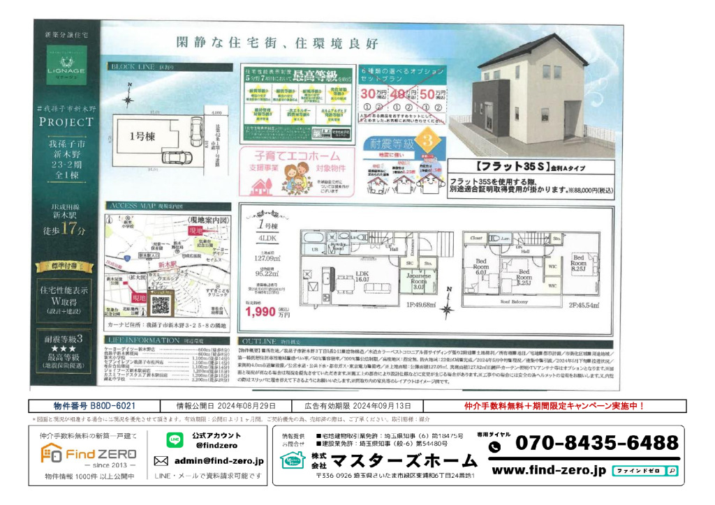 物件番号 B80D-6021のサムネイル