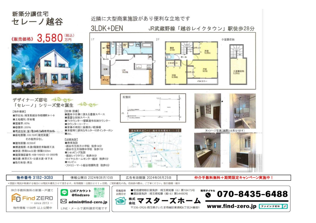 物件番号 31B2-3CB3のサムネイル