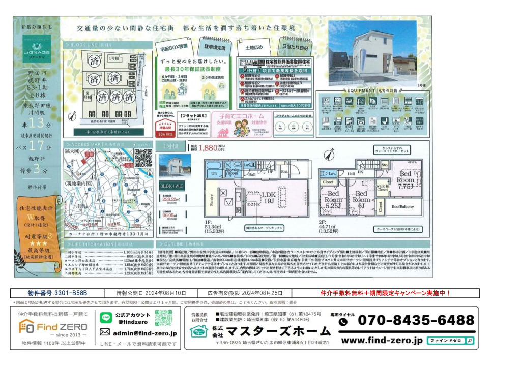 物件番号 3301-B58Bのサムネイル