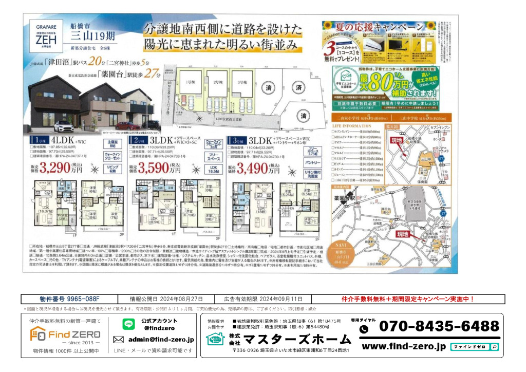 物件番号 9965-088Fのサムネイル