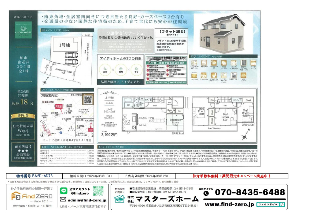 物件番号 BA2D-AD78のサムネイル