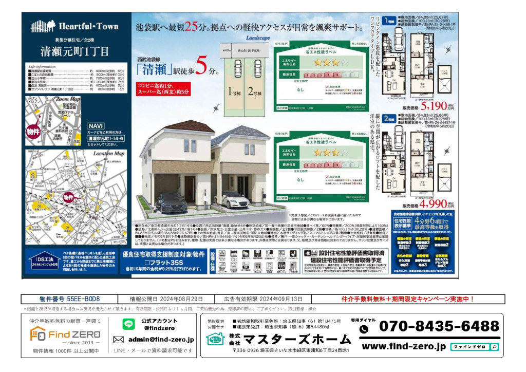 物件番号 55EE-B0D8のサムネイル