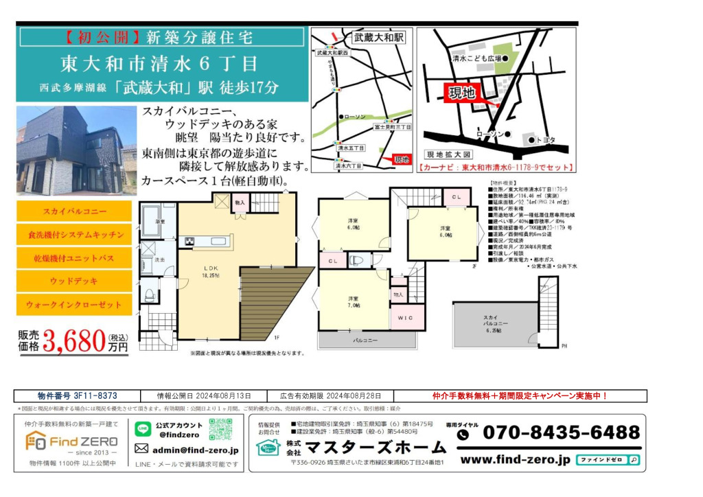 物件番号 3F11-8373のサムネイル