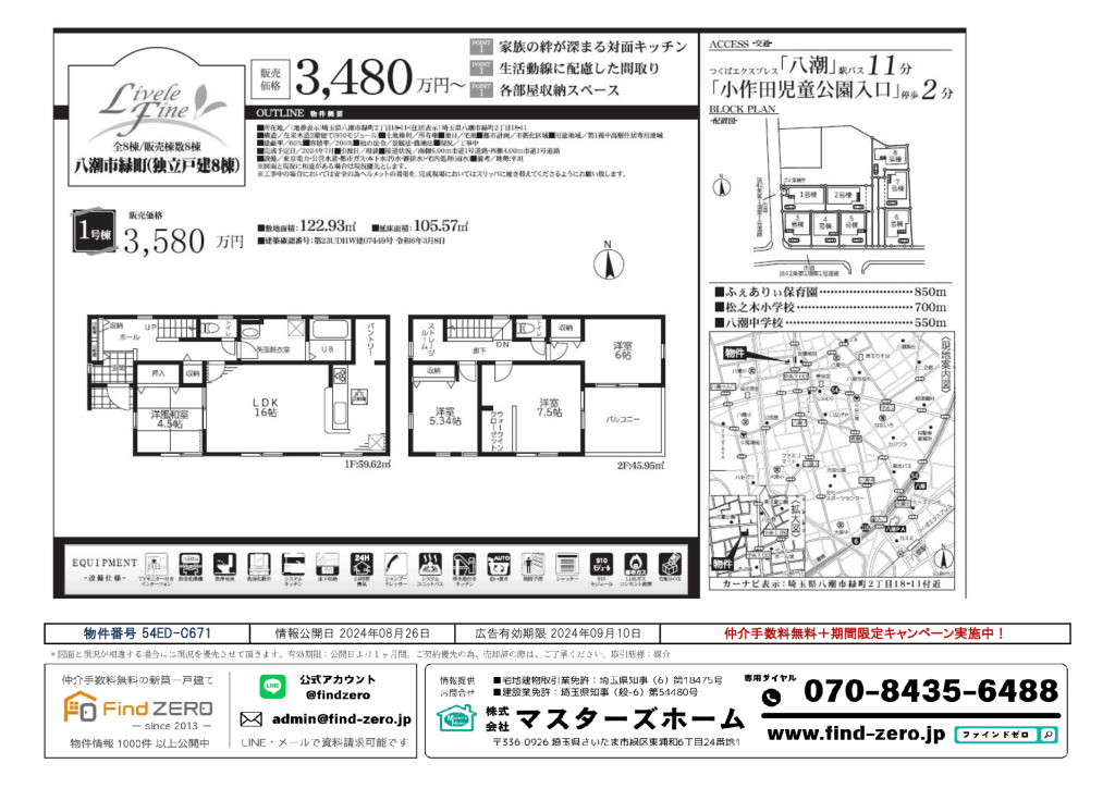 物件番号 54ED-C671のサムネイル