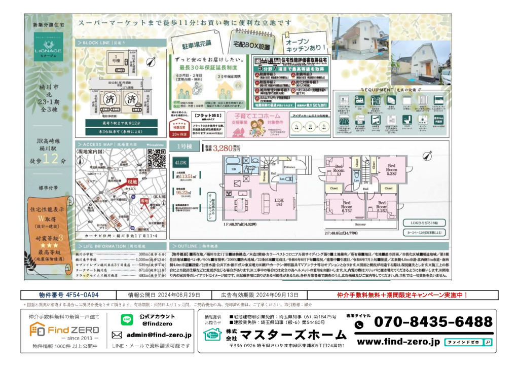 物件番号 4F54-0A94のサムネイル