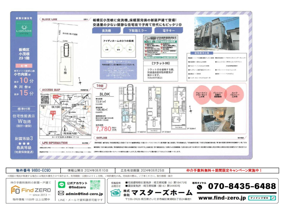 物件番号 98B0-EC9Dのサムネイル