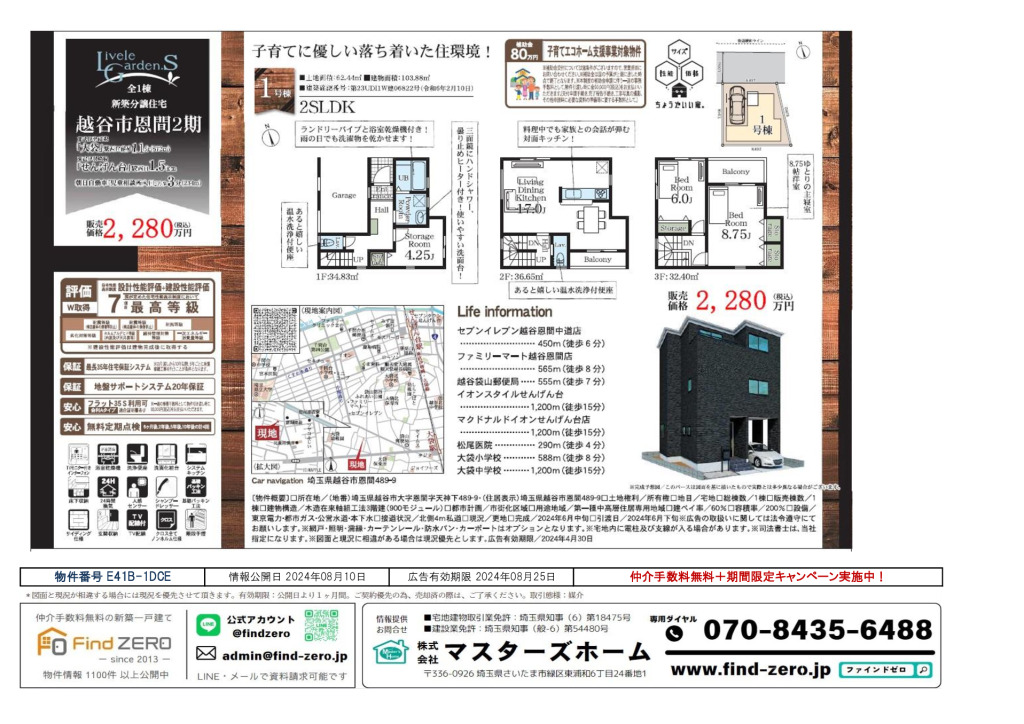 物件番号 E41B-1DCEのサムネイル