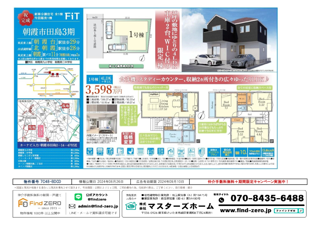 物件番号 7C48-BDCDのサムネイル