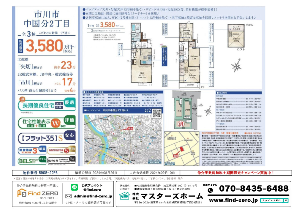 物件番号 5908-22F6のサムネイル