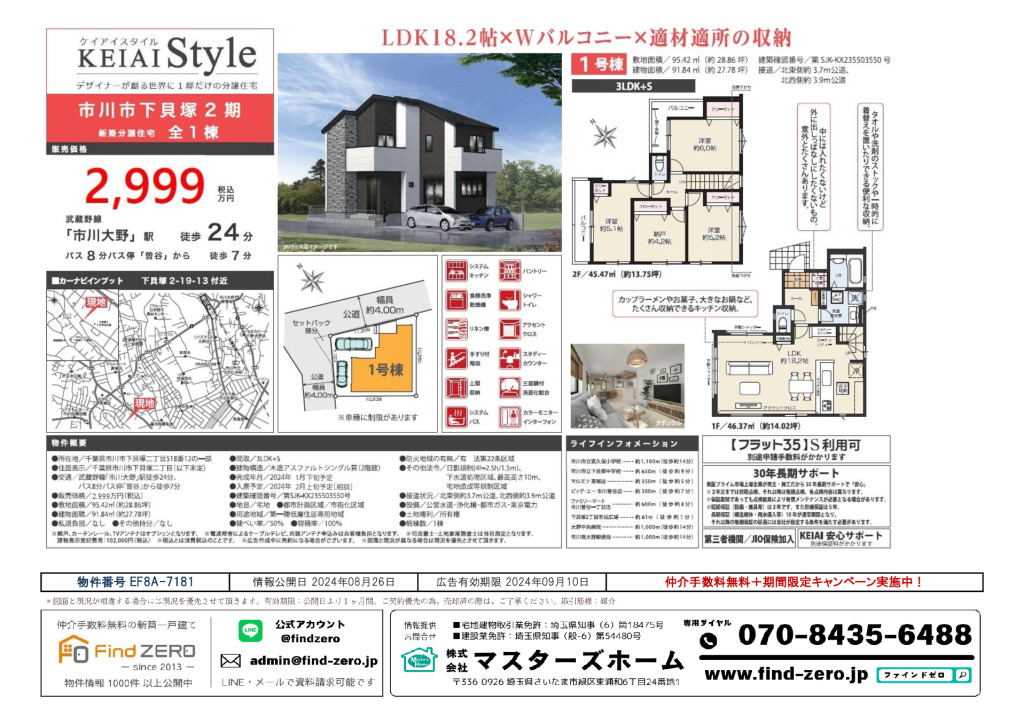 物件番号 EF8A-7181のサムネイル