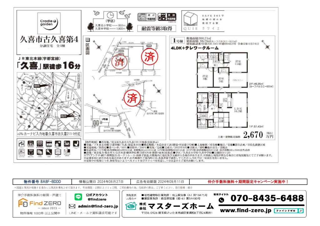 物件番号 8A8F-BDDDのサムネイル