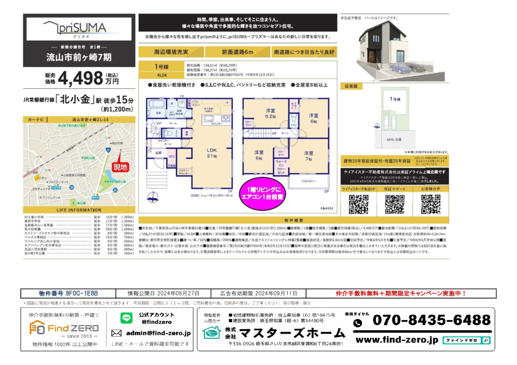 物件番号 8F0C-1E8Bのサムネイル