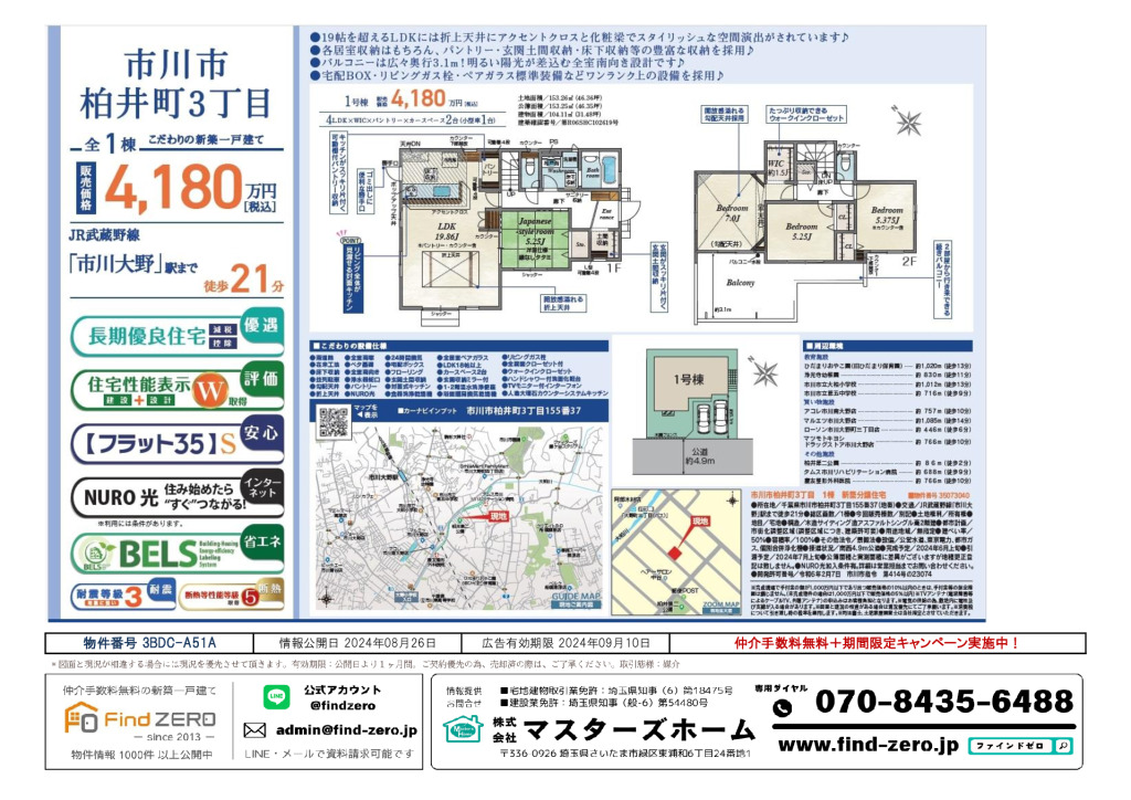 物件番号 3BDC-A51Aのサムネイル