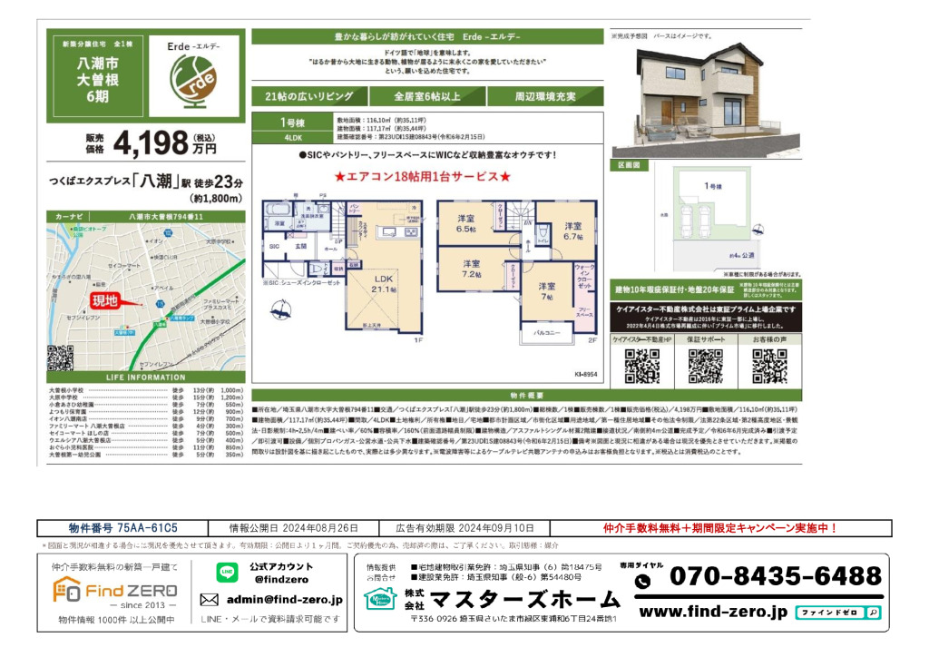 物件番号 75AA-61C5のサムネイル