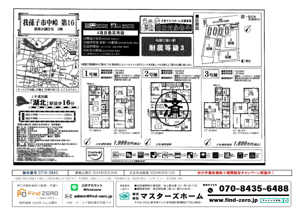 物件番号 C710-26ACのサムネイル