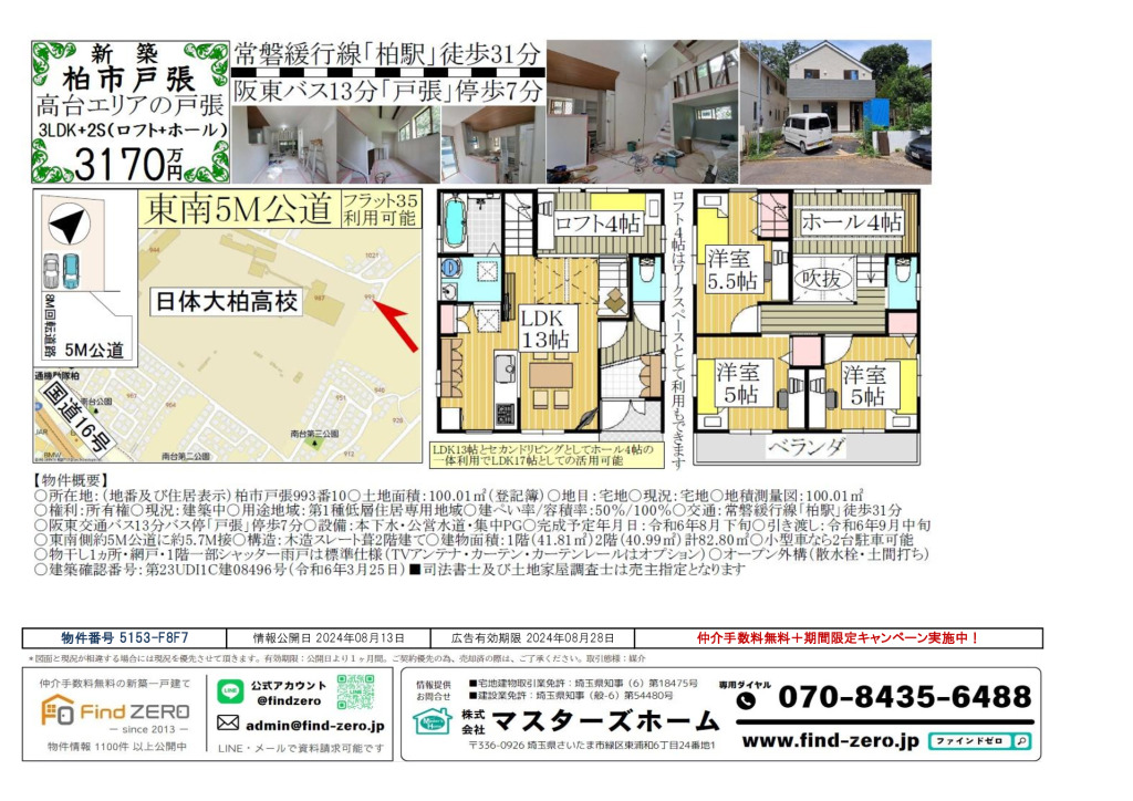 物件番号 5153-F8F7のサムネイル