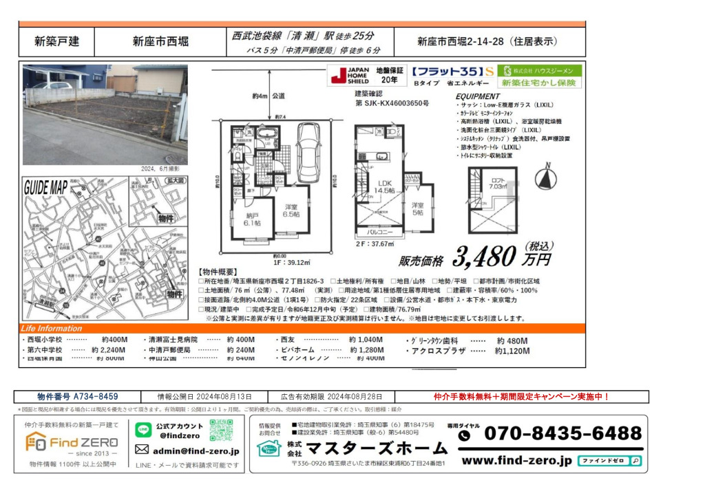 物件番号 A734-8459のサムネイル