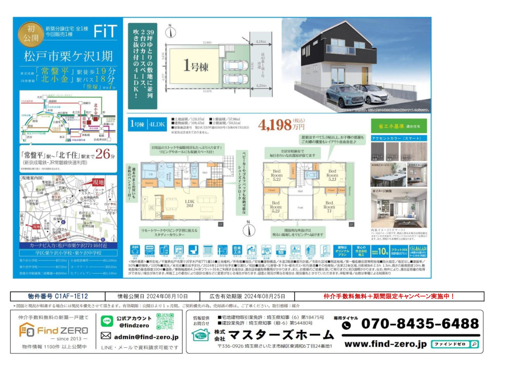 物件番号 C1AF-1E12のサムネイル