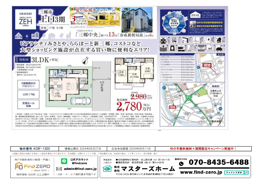 物件番号 AC9F-1300のサムネイル