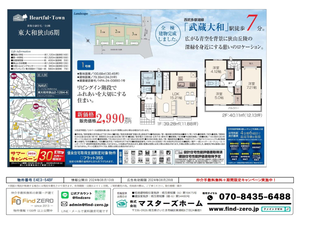 物件番号 E4E3-54BFのサムネイル