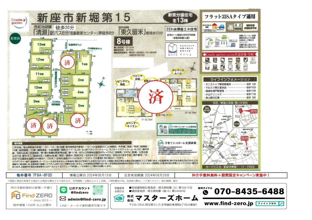 物件番号 7F9A-8F0Dのサムネイル