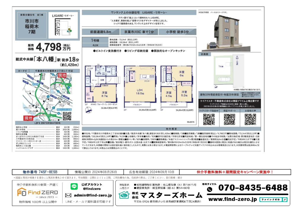 物件番号 745F-8E5Bのサムネイル