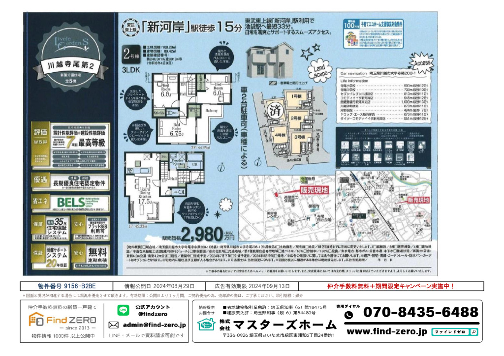 物件番号 9156-B2BEのサムネイル