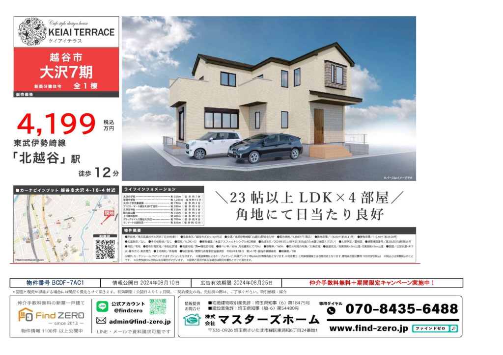 物件番号 BCDF-7AC1のサムネイル