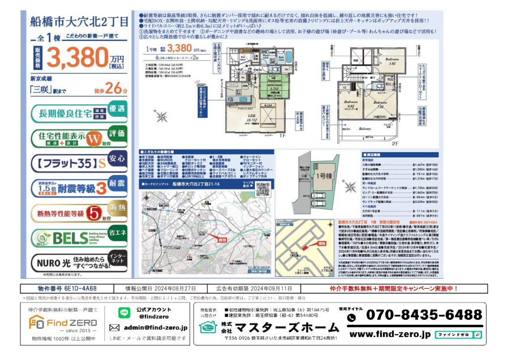 物件番号 6E1D-4A68のサムネイル