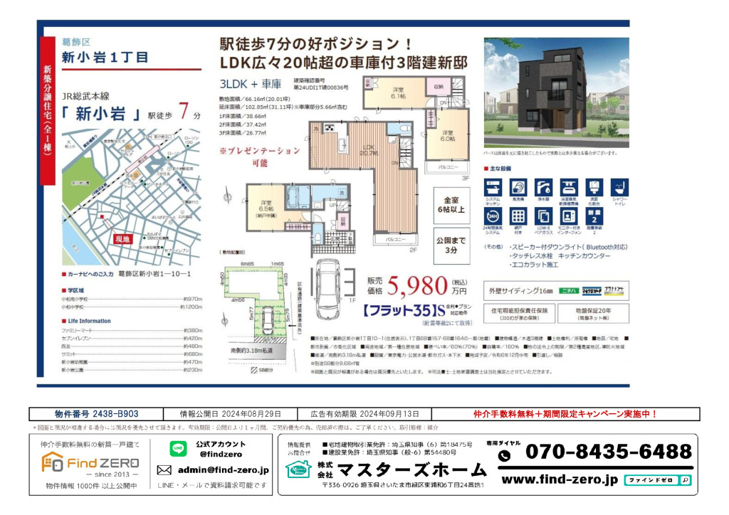 物件番号 2438-B903のサムネイル