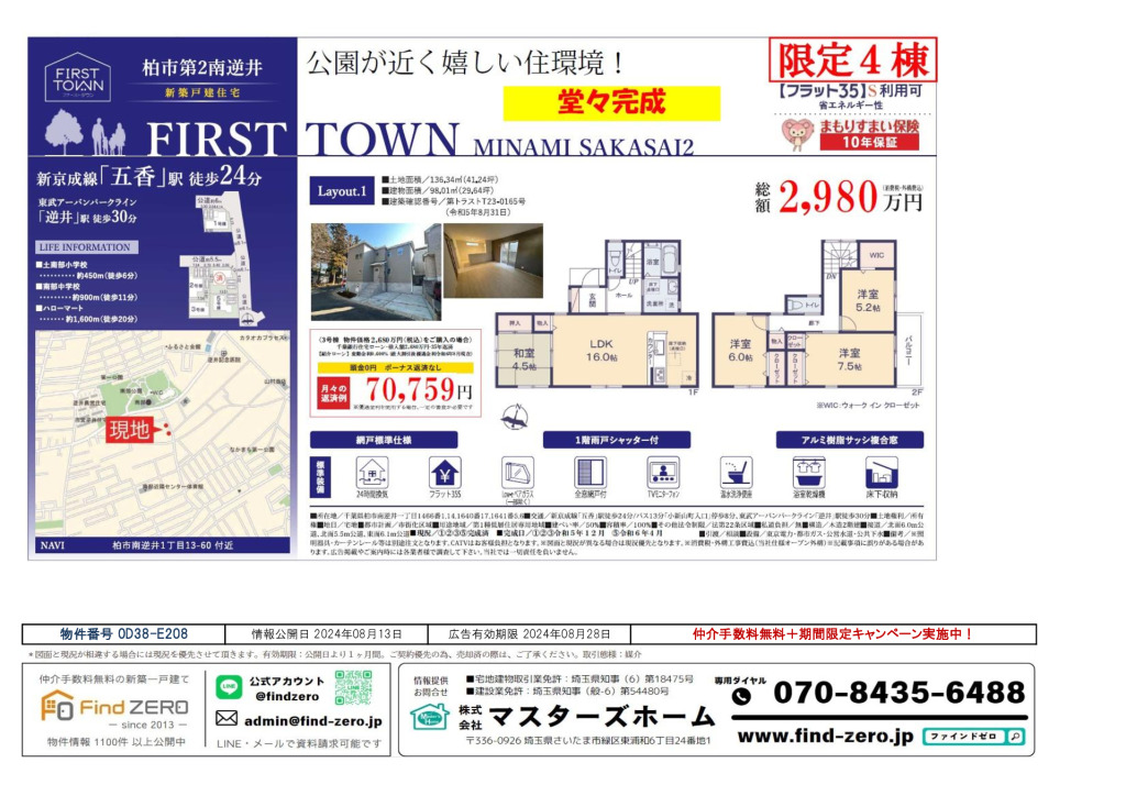 物件番号 0D38-E208のサムネイル