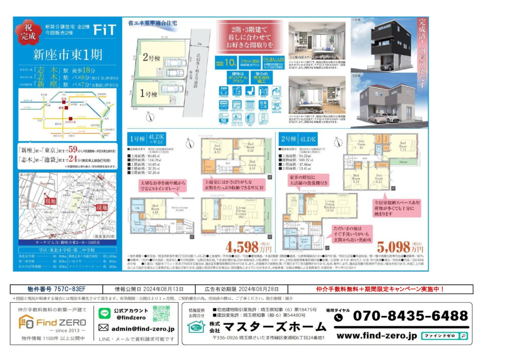 物件番号 757C-83EFのサムネイル