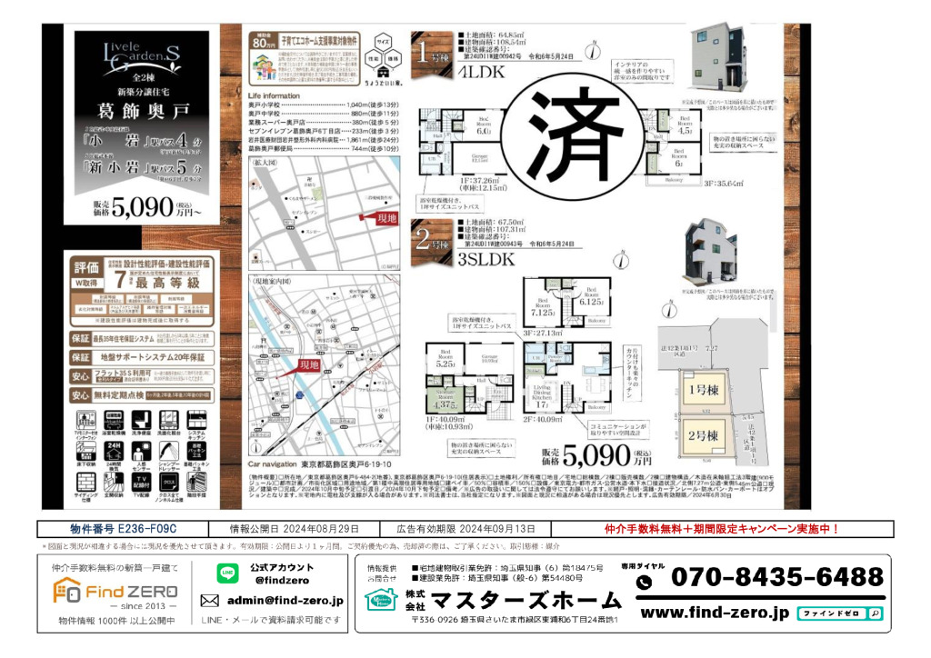 物件番号 E236-F09Cのサムネイル