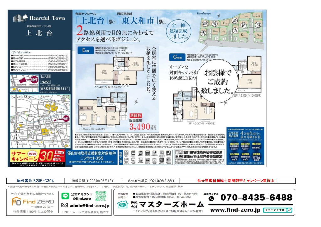 物件番号 B28E-C3C4のサムネイル