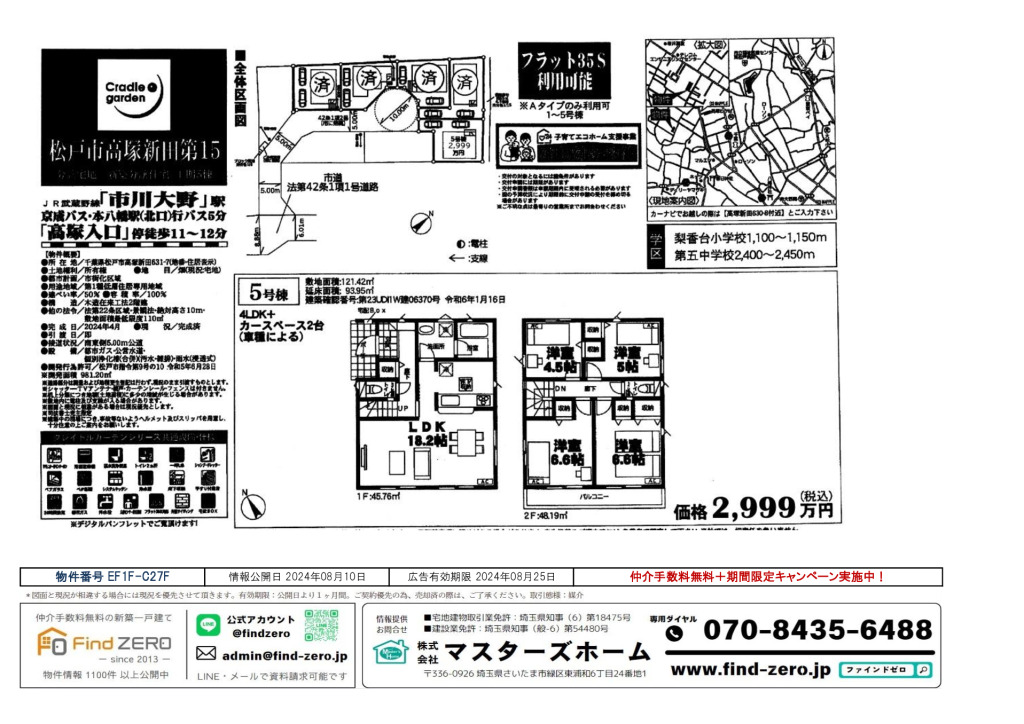 物件番号 EF1F-C27Fのサムネイル