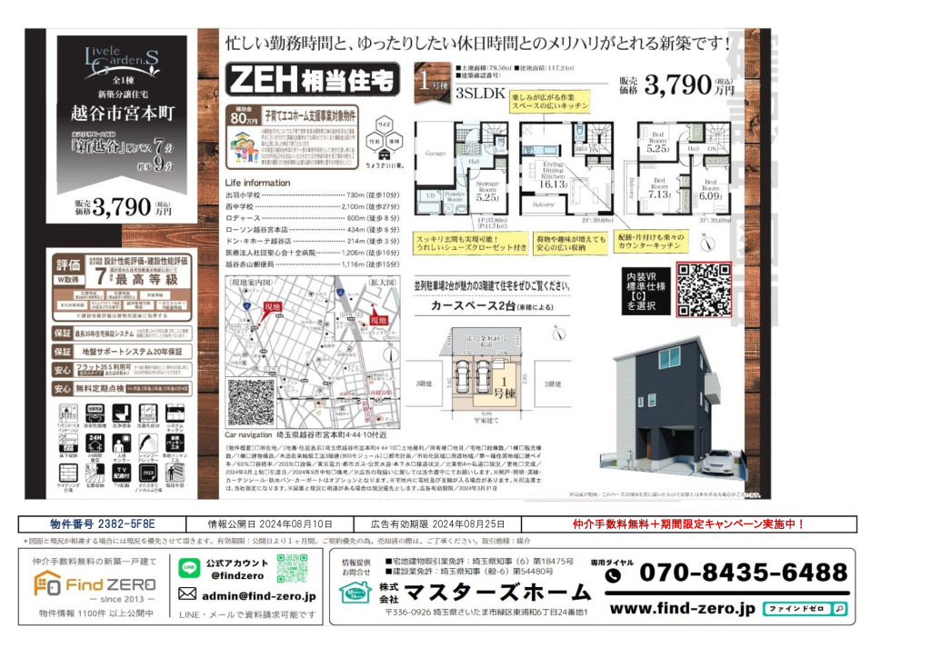 物件番号 2382-5F8Eのサムネイル