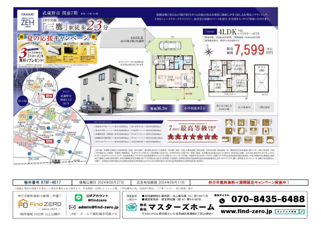 物件番号 978F-4B17のサムネイル