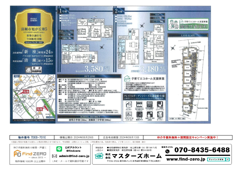 物件番号 7DEB-701Eのサムネイル