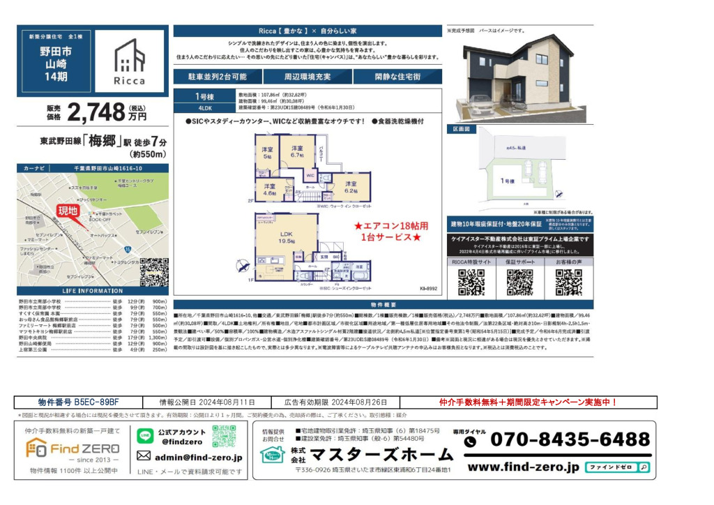 物件番号 B5EC-89BFのサムネイル