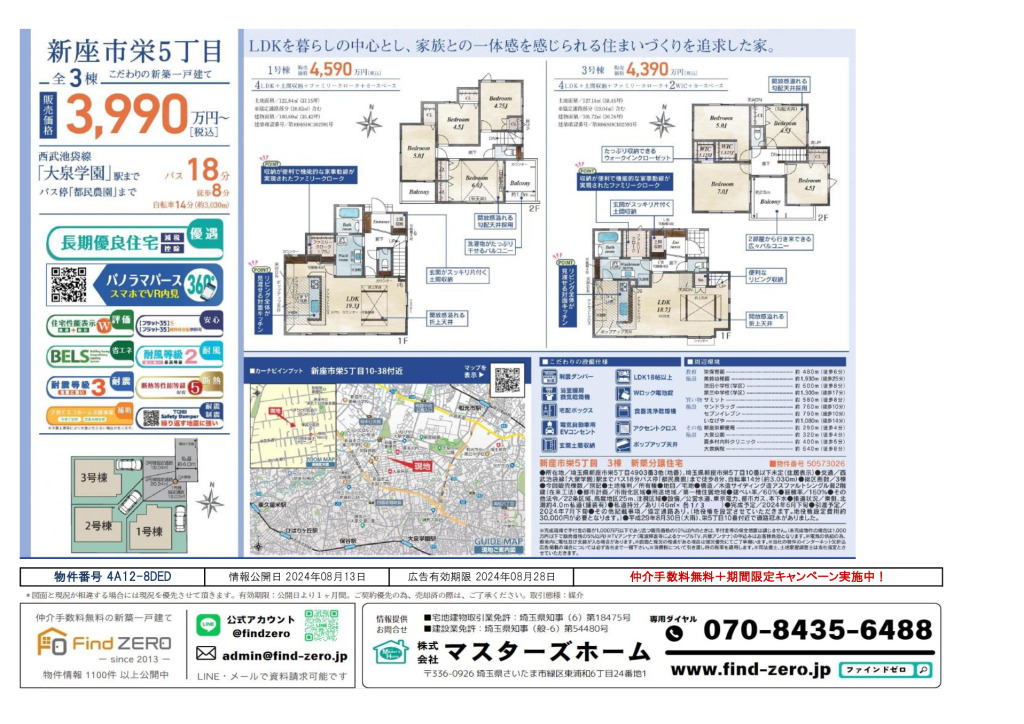 物件番号 4A12-8DEDのサムネイル