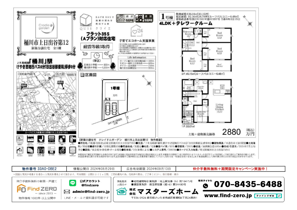 物件番号 33A0-DBE2のサムネイル