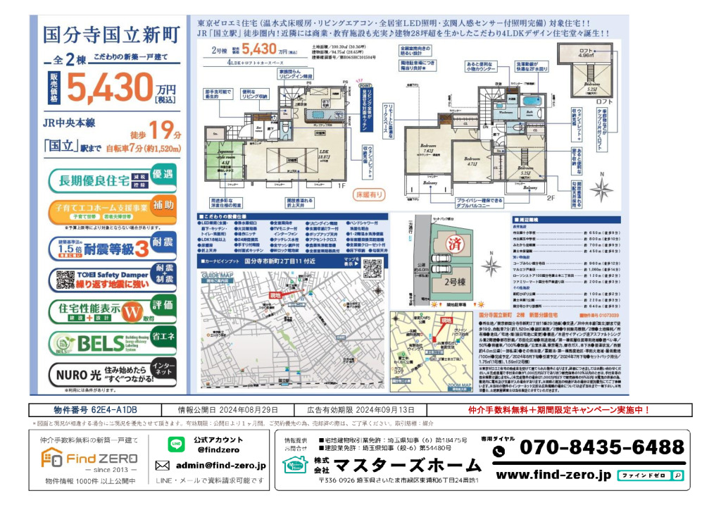 物件番号 62E4-A1DBのサムネイル