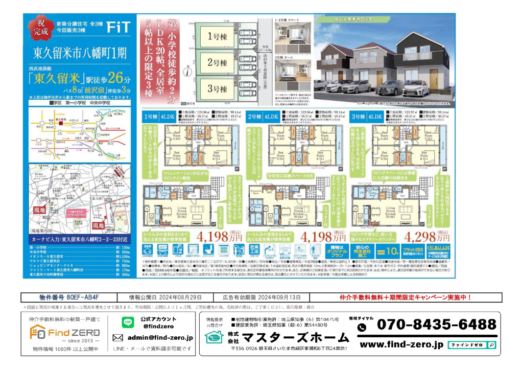 物件番号 80EF-AB4Fのサムネイル