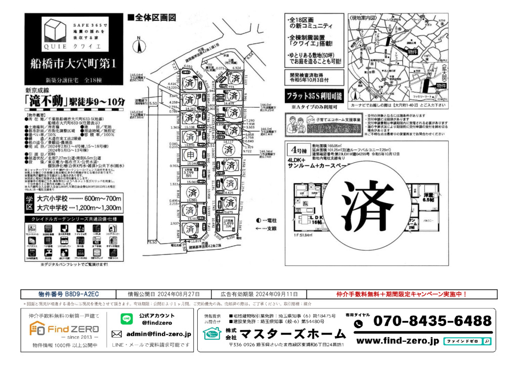 物件番号 B8D9-A2ECのサムネイル